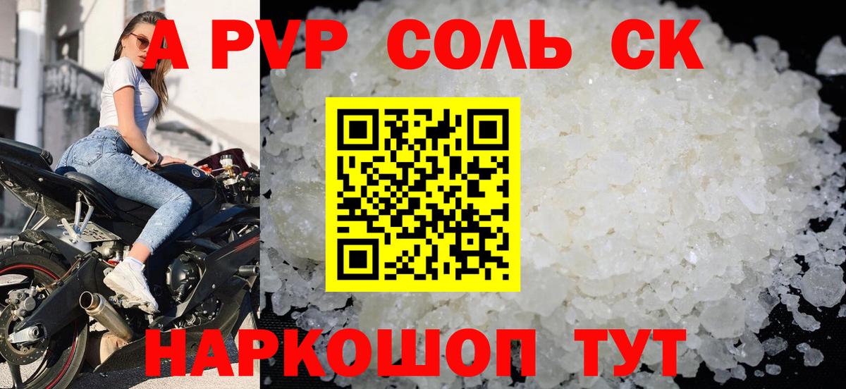наркошоп  Вход с VPN  Санкт-Петербург  A-PVP СК КРИС  Alfa_PVP крисы CK 