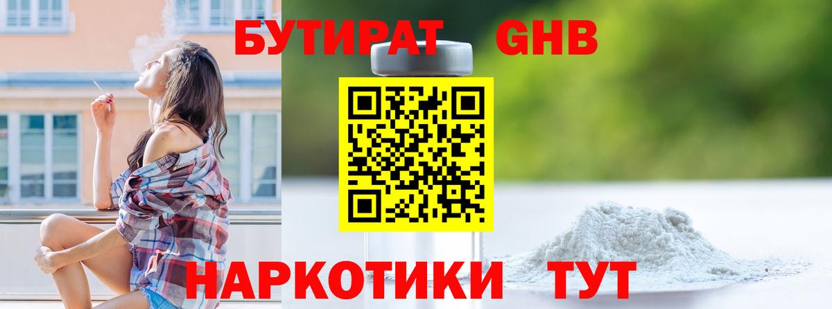 БУТИРАТ оксибутират  БУТИРАТ  Санкт-Петербург  Вход с VPN 