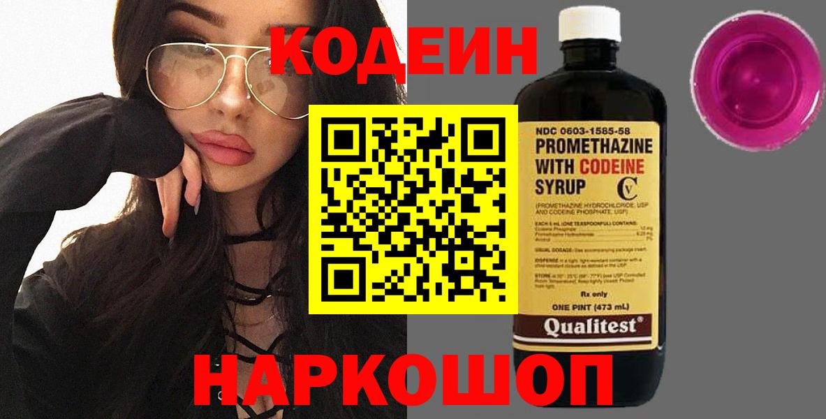 Санкт-Петербург  Кодеиновый сироп Lean Purple Drank  Кодеин напиток Lean (лин)  Вход с VPN 